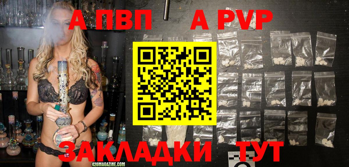 А ПВП кристаллы  Вход с VPN  Чистополь  A PVP СК  цена   А ПВП мука 