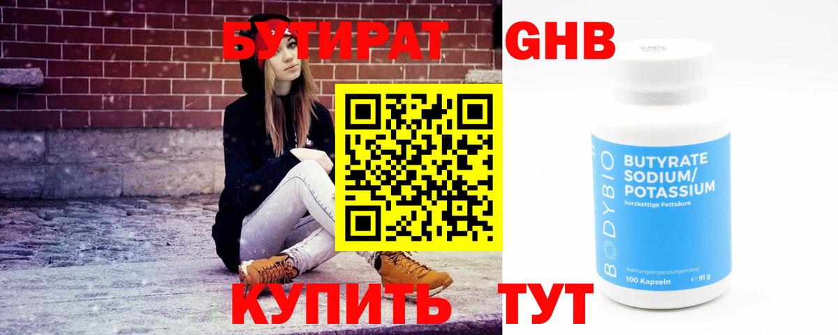 Бутират оксана Чистополь