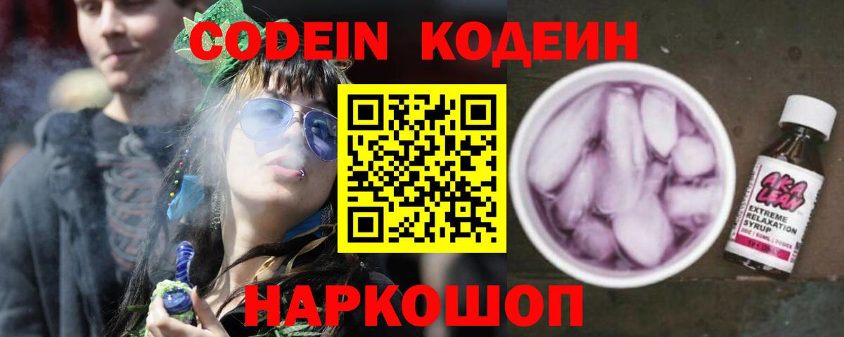 Чистополь  Кодеин Purple Drank  Кодеин напиток Lean (лин)  Вход с VPN 