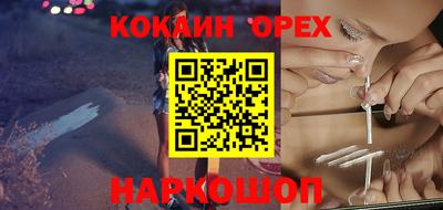 кокаин премиум Краснокаменск