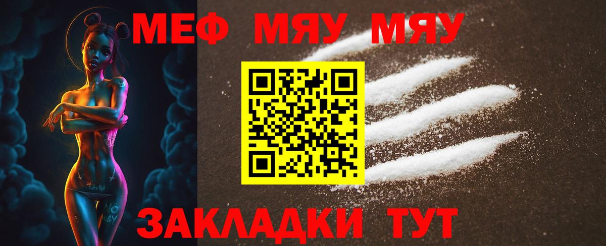 Меф  МЕФ  Чистополь  Вход с VPN  Мефедрон кристаллы  МЯУ-МЯУ мяу мяу 