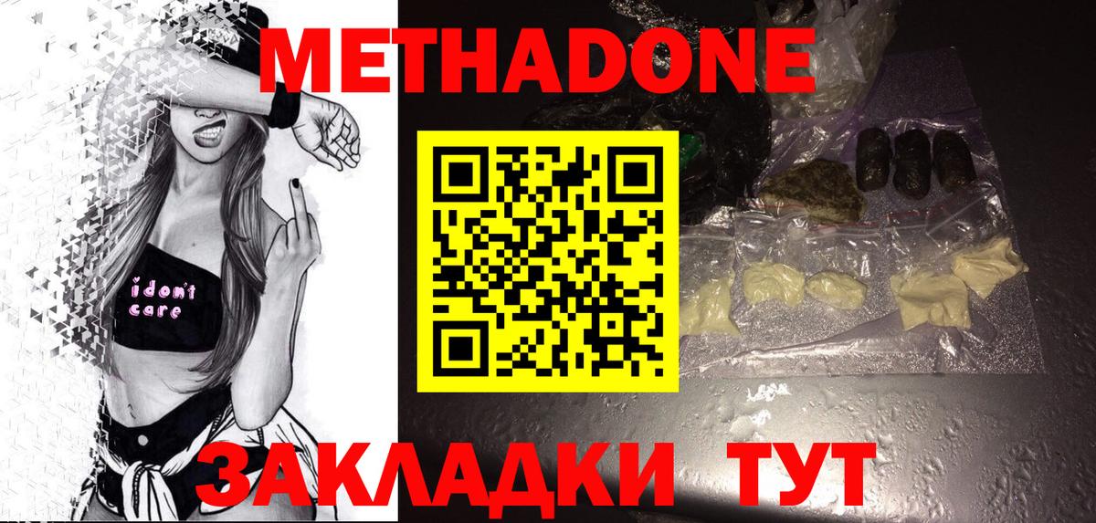 МЕТАДОН белоснежный Чистополь
